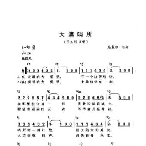 大漠哨所_通俗唱法乐谱_词曲:吴东刚 吴东刚