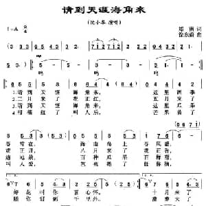 请到天涯海角来_通俗唱法乐谱_词曲:郑南 徐东蔚
