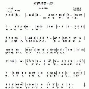 红杆杆开白花_儿歌乐谱_词曲:廖红清 李志明
