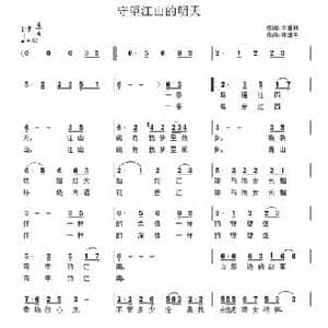 守望江山的明天_民歌简谱_词曲:朱香鹤 孙建平