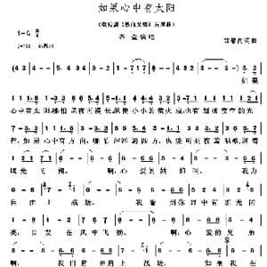 如果心中有太阳_歌谱投稿_词曲:常馨内 常馨内