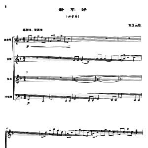 电子琴谱 | 新年好 四重奏 曾大健编曲 英国民歌 曾大健编曲