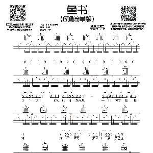 鱼书 吉他谱 陈鸿宇 西二吉他制谱