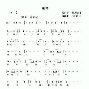 述怀_民歌简谱_词曲:欧阳贞冰 刘和平