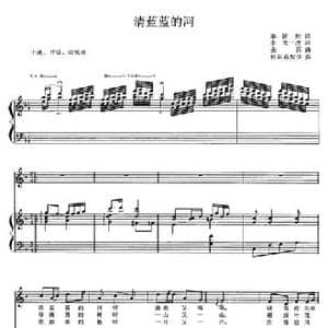 清蓝蓝的河_民歌简谱_词曲:李济胜词 李衷一改词 金西曲 何新荪配伴奏