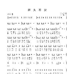 好久不见_歌曲简谱_词曲:薛云岗 姜振