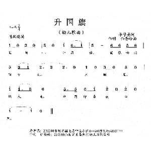 升国旗_歌曲简谱_词曲:李学亮 任明 任秀岭