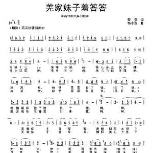 羌家妹子羞答答_民歌简谱_词曲:黎强 杨小亮