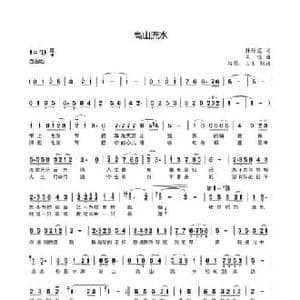 高山流水_民歌简谱_词曲:韩静寇 羊鸣