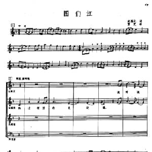 图们江_合唱歌谱_词曲:赵基天 郑律成
