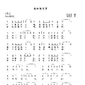 共和国万岁_歌曲简谱_词曲:李太伯 巫定定