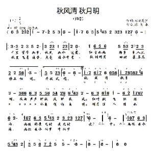 秋风清 秋月明_歌曲简谱_词曲:彭城慧星 陈大春