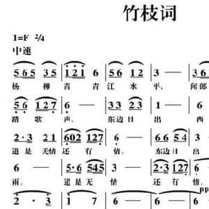竹枝词_民歌简谱_词曲: 唐 刘禹锡 胡公川