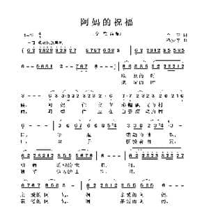 阿妈的祝福_歌曲简谱