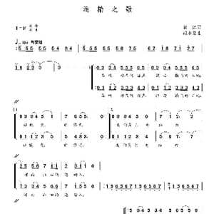 运输之歌_歌曲简谱_词曲:集体 朝乐蒙