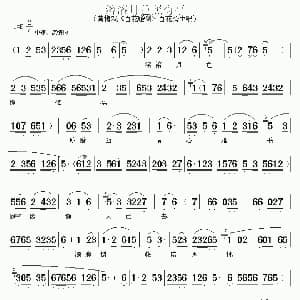 黄梅戏谱 | 溶溶月色照梅亭 百花赠剑 百花公主唱段 蒋镇怀制谱