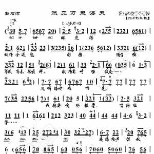 磐石湾 照亮万里海天_歌曲简谱_词曲:暂无 恒流星制谱