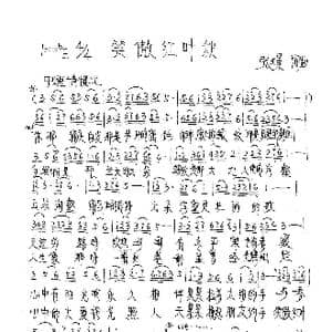 笑傲红叶秋_歌谱投稿_词曲:张璟 张璟