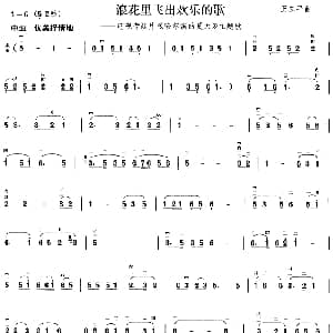 二胡谱 | 浪花里飞出欢乐的歌 电视片 哈尔滨的夏天 主题曲 王立平