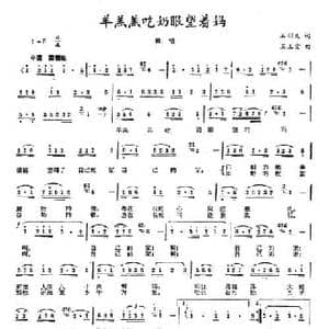 羊羔羔吃奶眼望着妈_民歌简谱_词曲:石顺义 王玉宏