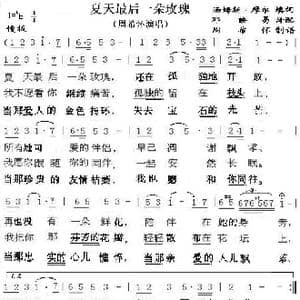 夏天最后一朵玫瑰_歌谱投稿_词曲:汤姆斯 摩尔 佚名