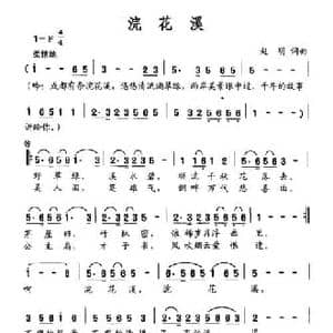 浣花溪_民歌简谱_词曲:赵明 赵明