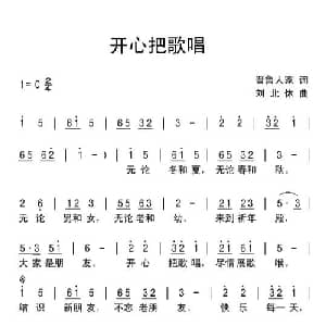 开心把歌唱_通俗唱法乐谱_词曲:晋鲁人家 刘北休