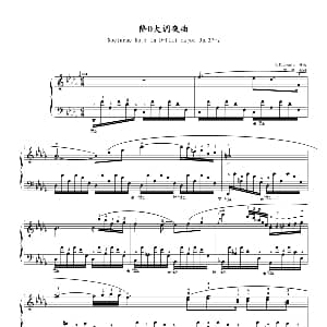 降D大调夜曲op27.2 钢琴谱