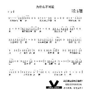 为什么不可能_歌曲简谱_词曲:谢国超 谢国超