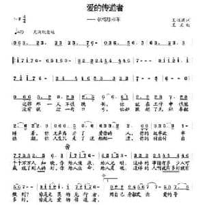 爱的传道者_民歌简谱_词曲:王强进 王文