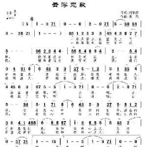 云浮恋歌_民歌简谱_词曲:刘华群 南风