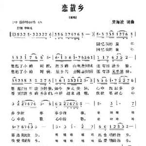 恋故乡_民歌简谱_词曲:吴海波 吴海波