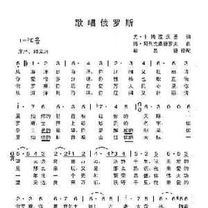 歌唱俄罗斯_歌谱投稿