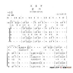 采桑子 重阳_歌谱投稿_词曲:陈志昂 陈志昂