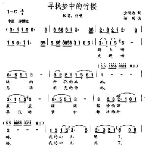 寻找梦中的竹楼_合唱歌谱_词曲:金鸿为 杨明