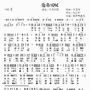 沧桑雪叹_歌谱投稿_词曲:千草仙 花笑卿