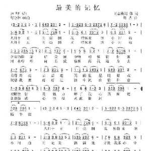 最美的记忆_民歌简谱_词曲:王志恿 刘伟 许杰