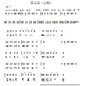 福寿禄_歌谱投稿_词曲:谢铁跃 丛伟