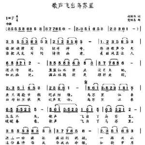 歌声飞出乌苏里_民歌简谱_词曲:赵国伟 党继志