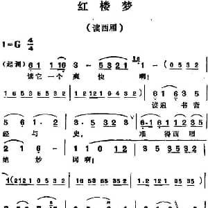 越剧谱 | 红楼梦 读西厢 徐玉兰