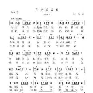 月光摇篮曲_民歌简谱_词曲:龙立伟,朱媛 龙立伟 朱媛