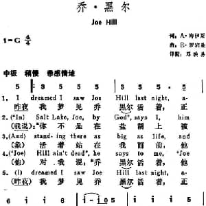 乔 黑尔 美国 _外国歌谱_词曲:A 海伊斯词 邓映易译配 E 罗宾逊
