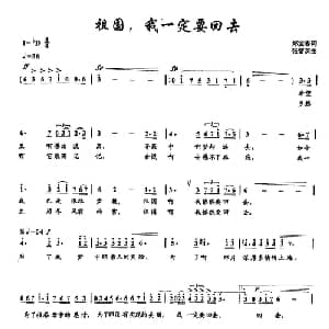 11祖国,我一定要回去_美声唱法乐谱_词曲:郑宝春 张智深