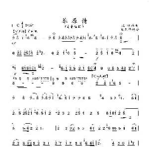 C调 莽原情 高音板胡独奏曲 沈诚