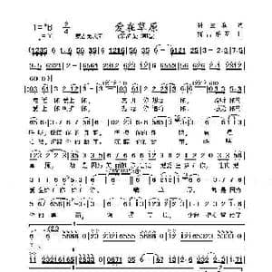 爱在草原_歌谱投稿_词曲:孙生和 新古乐图