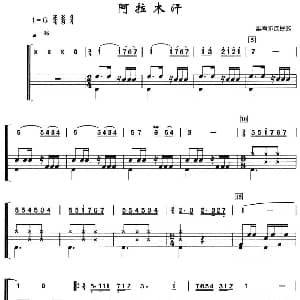 阿拉木汗 架子鼓 简谱 鼓谱 维吾尔族民歌
