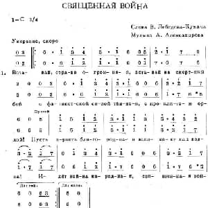 СВЯЩЕННАЯ ВОЙНА_外国歌谱