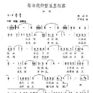 每当我仰望五星红旗_民歌简谱_词曲:杨溢 尹晓星