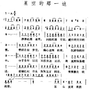 星空的那一边_通俗唱法乐谱