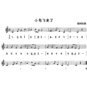 小鸟飞来了 八孔竖笛线简谱对照版